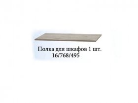 Полка для шкафов (1шт.) Триумф в Криводановке - krivodanovka.mebel-nsk.ru | фото